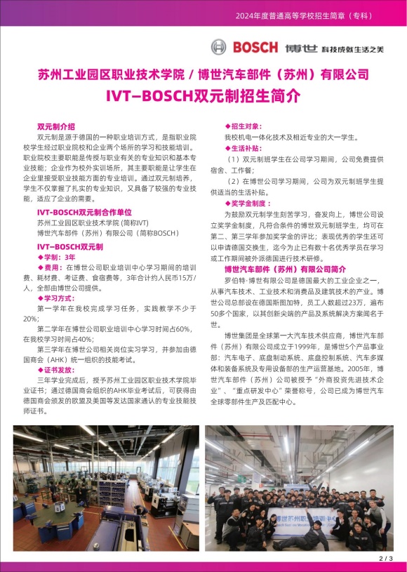 蘇州工業(yè)園區(qū)職業(yè)技術(shù)學(xué)院_04_副本.jpg