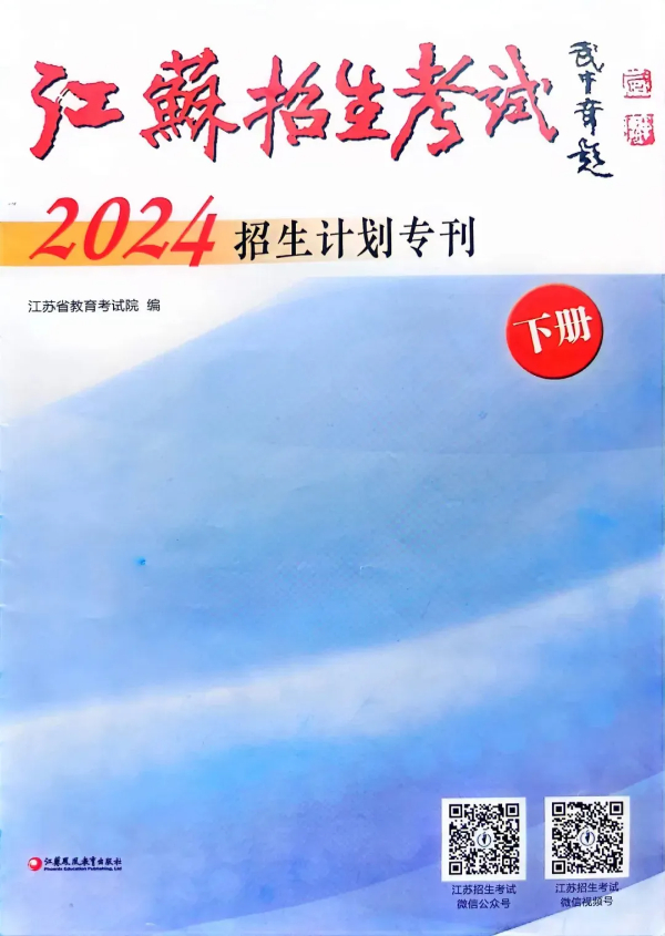 2024江蘇省招生_江南影視藝術職業(yè)學院zy填報指南20 (10).jpg