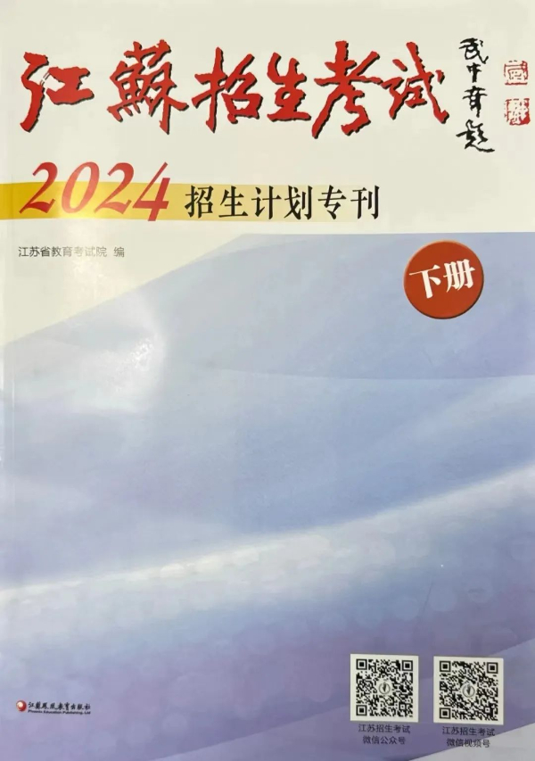 【招生專欄】南京機(jī)電職業(yè)技術(shù)學(xué)院 2024年江蘇高考招生指南12.jpg