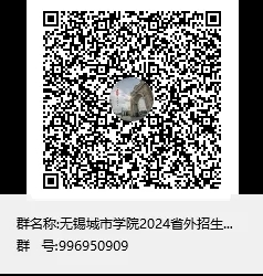 無錫城市職業(yè)技術(shù)學(xué)院2.webp.jpg