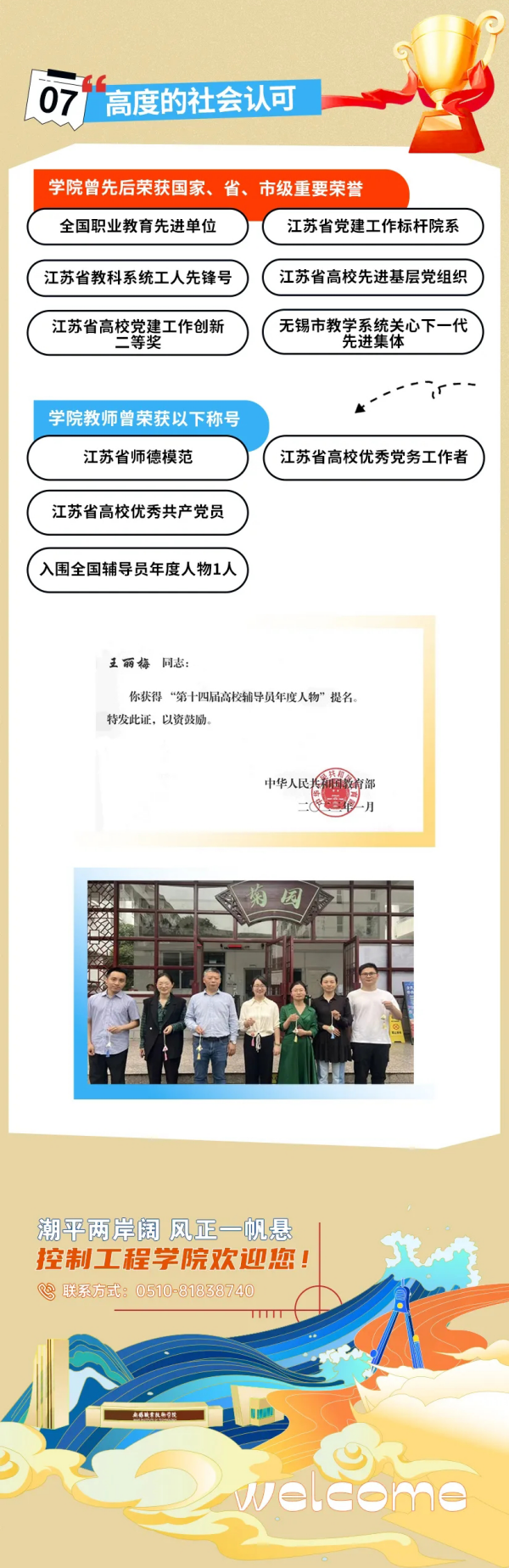 無(wú)錫職業(yè)技術(shù)學(xué)院控制工程學(xué)院_03_副本_03.png