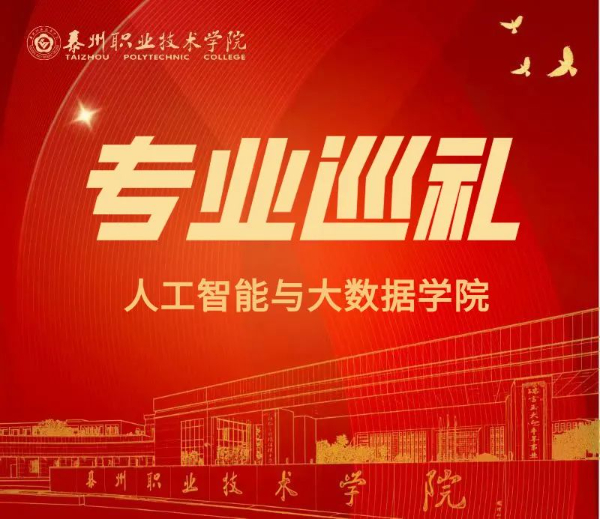 24招生季 ?專業(yè)巡禮 _ 人工智能與大數(shù)據(jù)學院：電子信息工程技術專業(yè)1.jpg