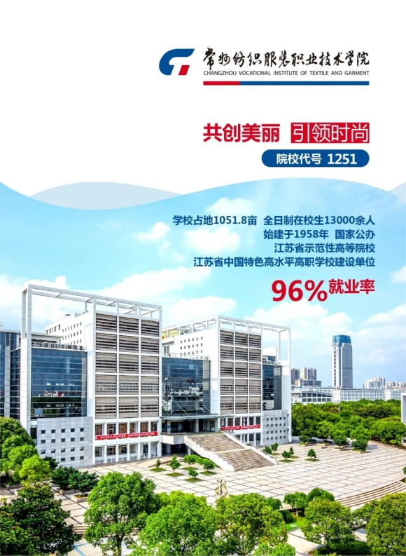 常州紡織服裝職業(yè)技術(shù)學(xué)院2024年江蘇高考<a  target=