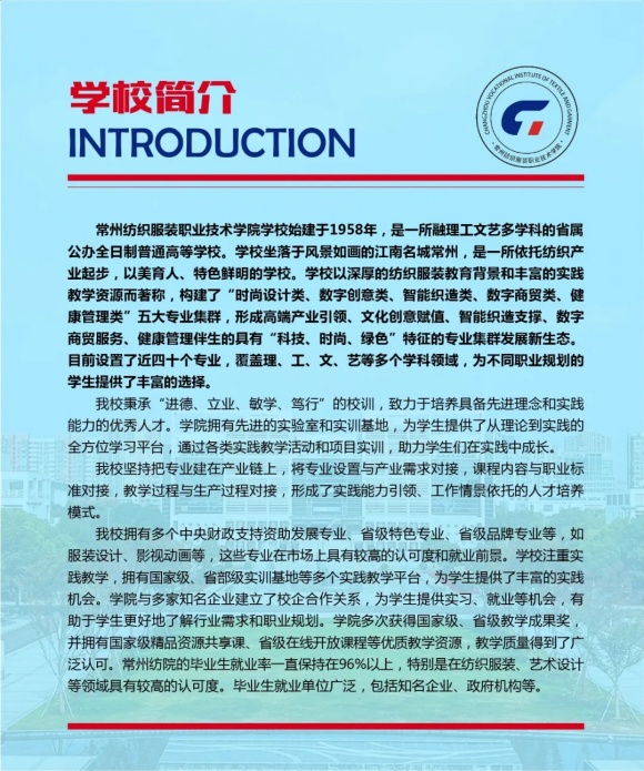 常州紡織服裝職業(yè)技術(shù)學(xué)院2024年江蘇高考<a  target=