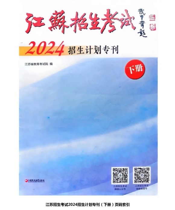 常州紡織服裝職業(yè)技術(shù)學(xué)院2024年江蘇高考<a  target=