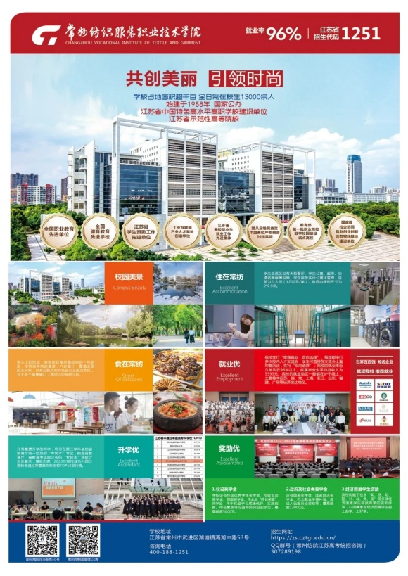 常州紡織服裝職業(yè)技術(shù)學(xué)院2024年江蘇高考<a  target=