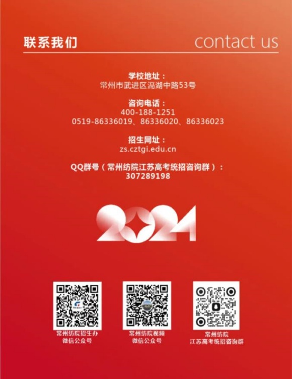 常州紡織服裝職業(yè)技術(shù)學(xué)院2024年江蘇高考<a  target=
