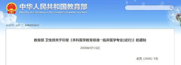 _教育部考察！985醫(yī)學(xué)院，要來了？31.jpg