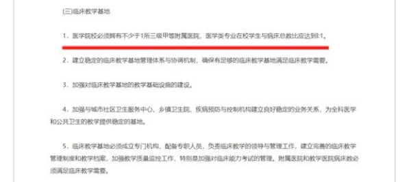 _教育部考察！985醫(yī)學(xué)院，要來了？32.jpg