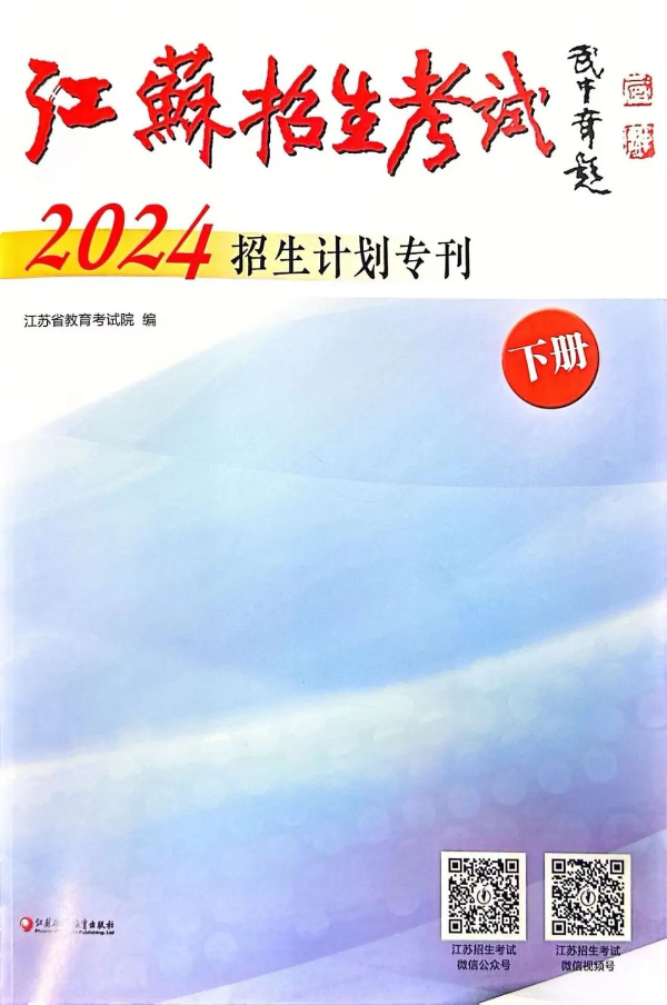 蘇州農(nóng)業(yè)職業(yè)技術(shù)學(xué)院2024年高考zy填報指南(江蘇省)10 (1).jpg