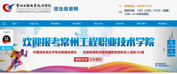 直通官方，暢詢未來——常州工程學(xué)院官方招生咨詢方式87.jpg