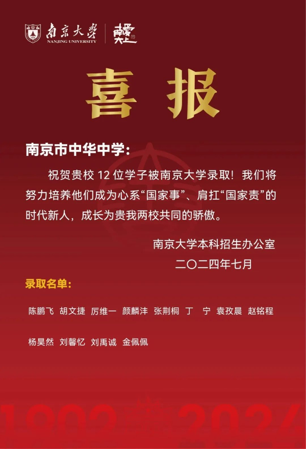 南京各高中24年高考最強蹭飯圖曝光！13地市高中官宣南大錄取數(shù)據(jù)，誰更強？15.jpg