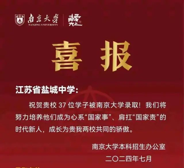 南京各高中24年高考最強蹭飯圖曝光！13地市高中官宣南大錄取數(shù)據(jù)，誰更強？18.jpg