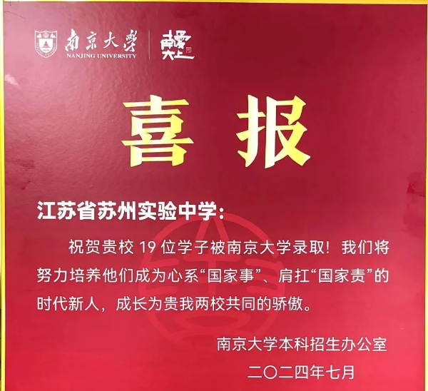 南京各高中24年高考最強蹭飯圖曝光！13地市高中官宣南大錄取數(shù)據(jù)，誰更強？25.jpg