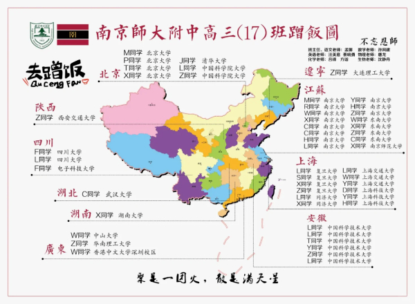 南京各高中24年高考最強蹭飯圖曝光！13地市高中官宣南大錄取數(shù)據(jù)，誰更強？33.jpg