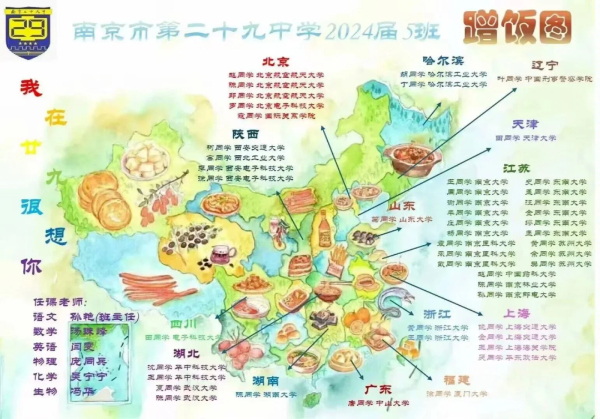南京各高中24年高考最強蹭飯圖曝光！13地市高中官宣南大錄取數(shù)據(jù)，誰更強？38.jpg