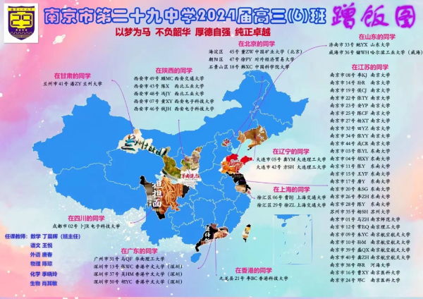 南京各高中24年高考最強蹭飯圖曝光！13地市高中官宣南大錄取數(shù)據(jù)，誰更強？39.jpg