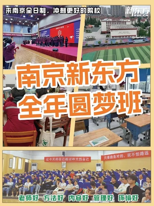 2025江蘇高三復讀生應該在哪里復讀比較好2.jpg