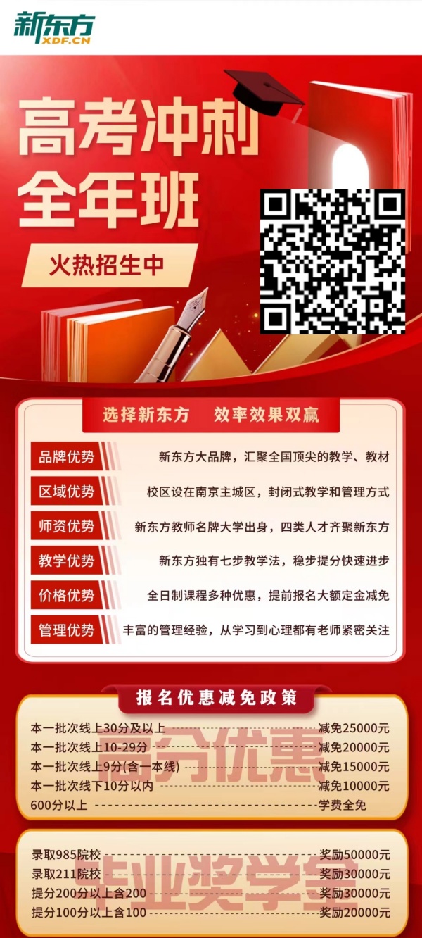 2025江蘇高三復讀生應該在哪里復讀比較好5.jpg