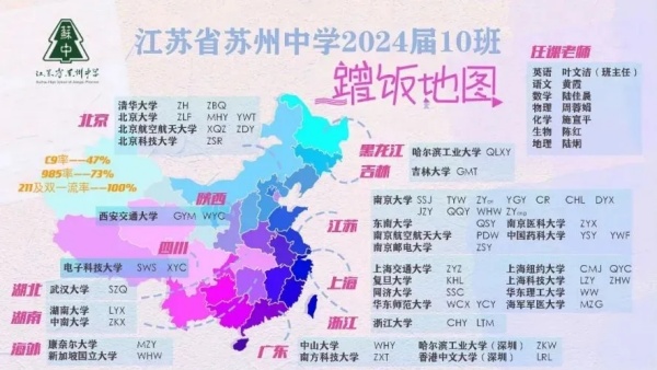 2024年高考蘇州喜獲豐收！各校蹭飯圖曝光！3.webp_副本.jpg