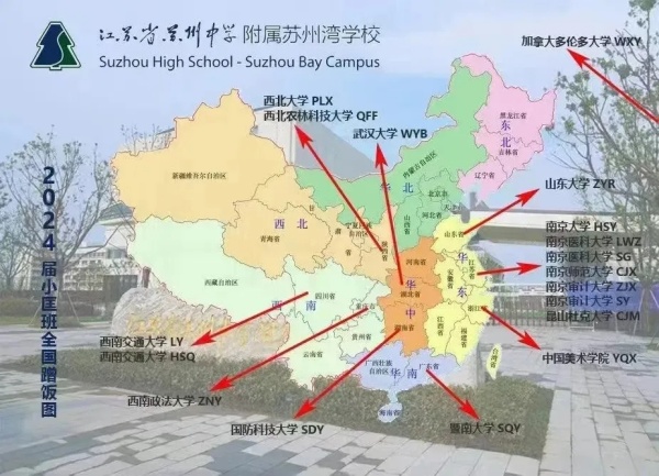 2024年高考蘇州喜獲豐收！各校蹭飯圖曝光！16.webp_副本.jpg