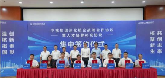 中核集團與西安交大等七所高校集中簽約，深化校企合作和人才培養(yǎng).jpg