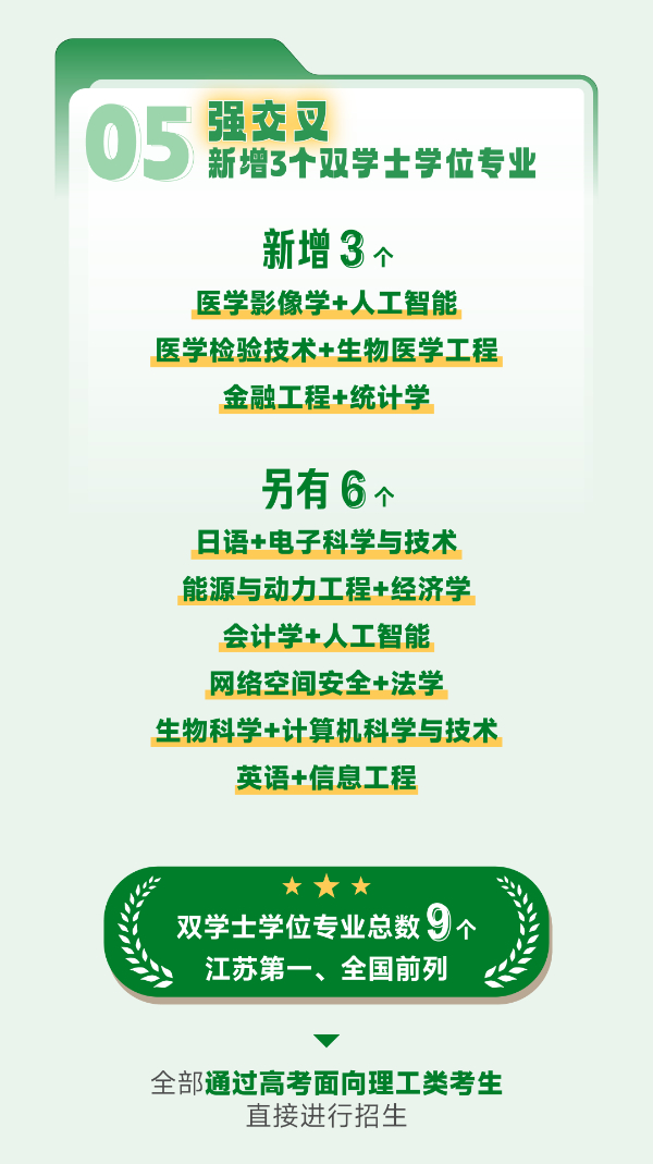 南京大學(xué)、東南大學(xué)江蘇省招生情況詳解18.jpg