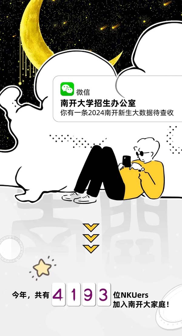 南開大學(xué)2024新生大數(shù)據(jù)來啦.webp.jpg