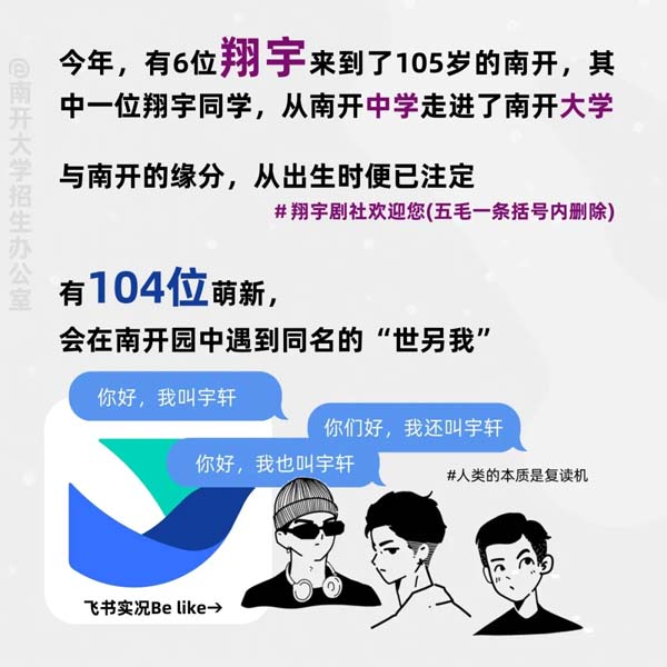 南開大學(xué)2024新生大數(shù)據(jù)來啦7.webp.jpg