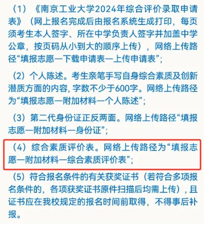 綜合素質(zhì)評價表怎么填寫？手把手教你！3.jpg
