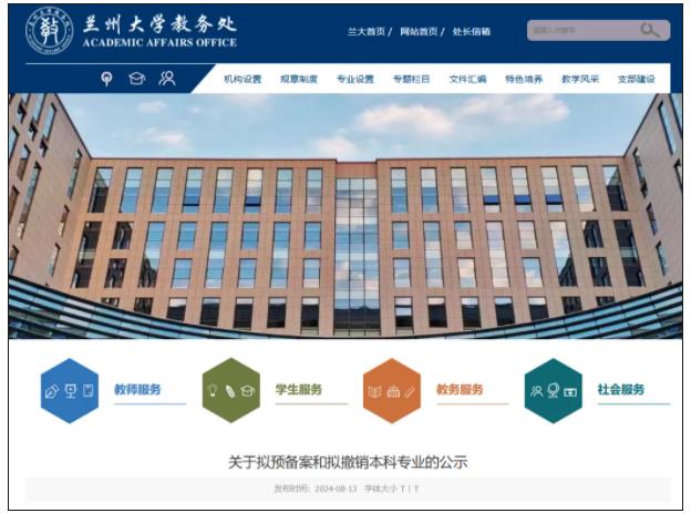 蘭州大學(xué)，擬撤銷3個(gè)專業(yè).jpg