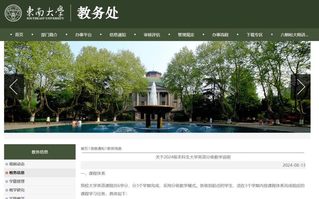 東南大學(xué)明確：英語科目分級(jí)教學(xué)！.webp.jpg