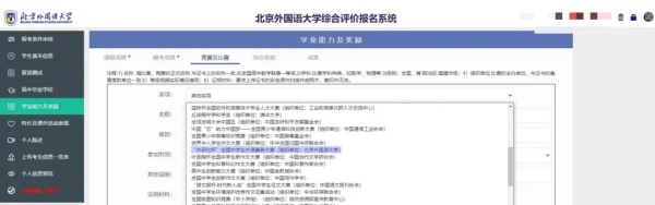 北京外國語大學綜合評價.webp_副本.jpg
