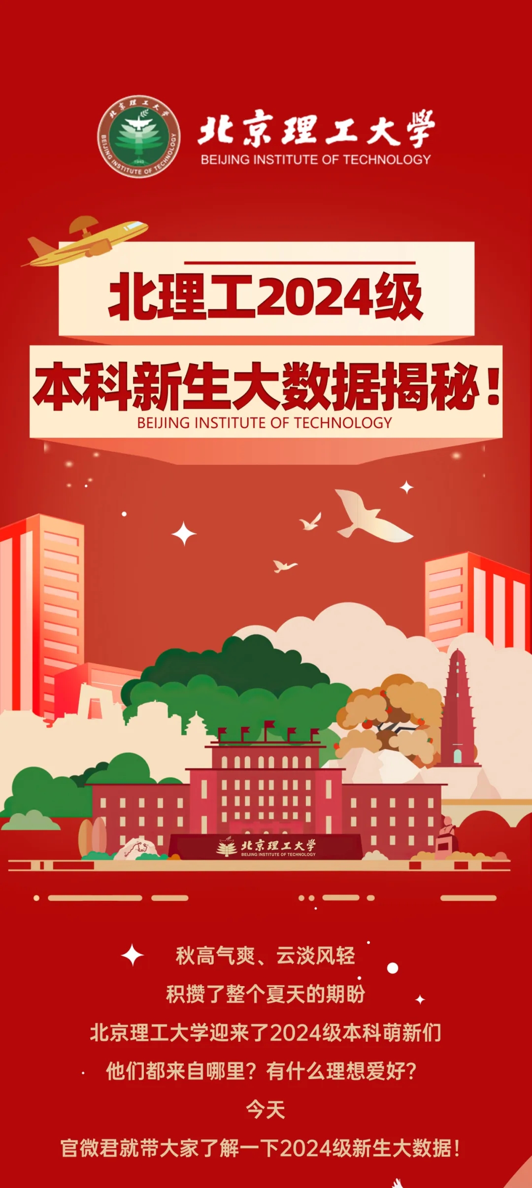北京理工大學(xué)2024本科新生數(shù)據(jù)出爐！高考單科滿分444人次.webp.jpg