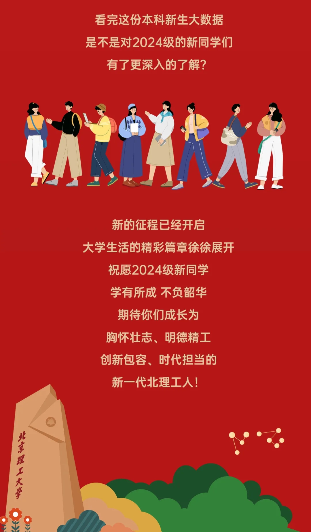 北京理工大學(xué)2024本科新生數(shù)據(jù)出爐！高考單科滿分444人次14.webp.jpg