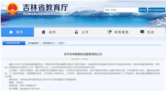 吉林化工學院2.jpg