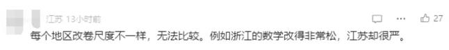 2024年新高考11省語數(shù)英平均分出爐！江蘇總分位列第二！2.jpg