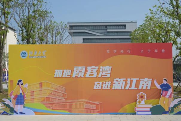 江南大學(xué)江陰霞客灣校區(qū)迎來首批新生！5.jpg