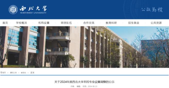 西北大學(xué)，擬撤銷7個專業(yè)！.jpg