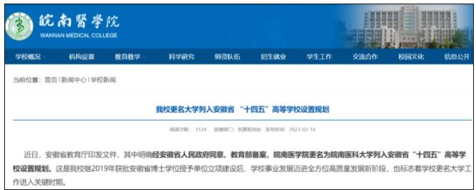 一高校，擬更名醫(yī)科大學！2.jpg