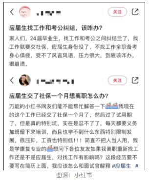 官方發(fā)文：交過社保，也算應(yīng)屆生3.jpg
