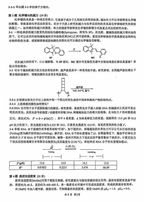 2024年第38屆化學(xué)競(jìng)賽初賽試題出爐！2.webp_副本.jpg