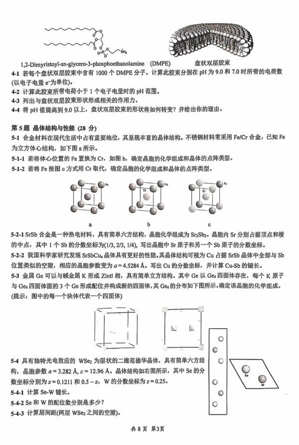2024年第38屆化學(xué)競(jìng)賽初賽試題出爐！3.webp_副本.jpg