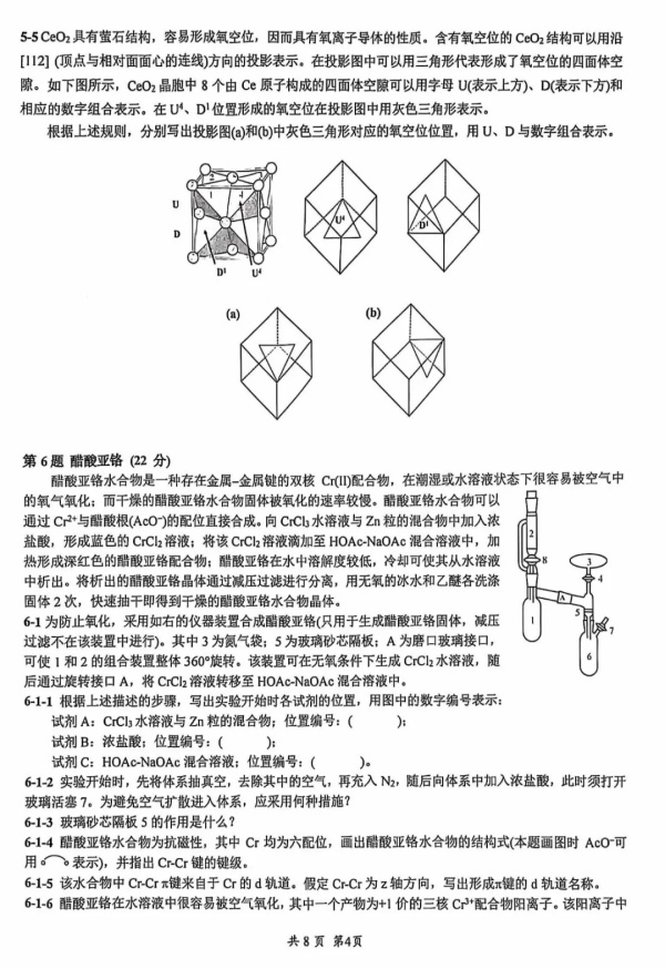 2024年第38屆化學(xué)競(jìng)賽初賽試題出爐！4.webp_副本.jpg