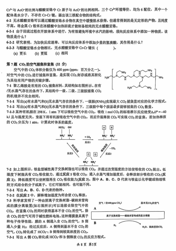 2024年第38屆化學(xué)競(jìng)賽初賽試題出爐！5.webp_副本.jpg