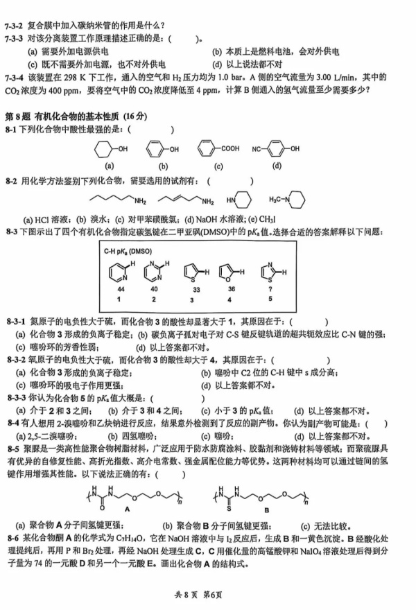 2024年第38屆化學(xué)競(jìng)賽初賽試題出爐！6.webp_副本.jpg