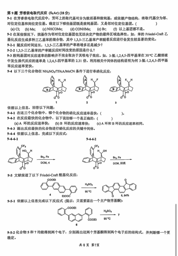 2024年第38屆化學(xué)競(jìng)賽初賽試題出爐！7.webp_副本.jpg