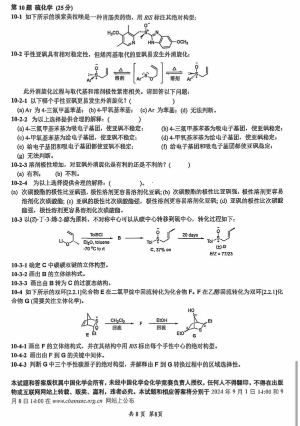 2024年第38屆化學(xué)競(jìng)賽初賽試題出爐！8.webp_副本.jpg