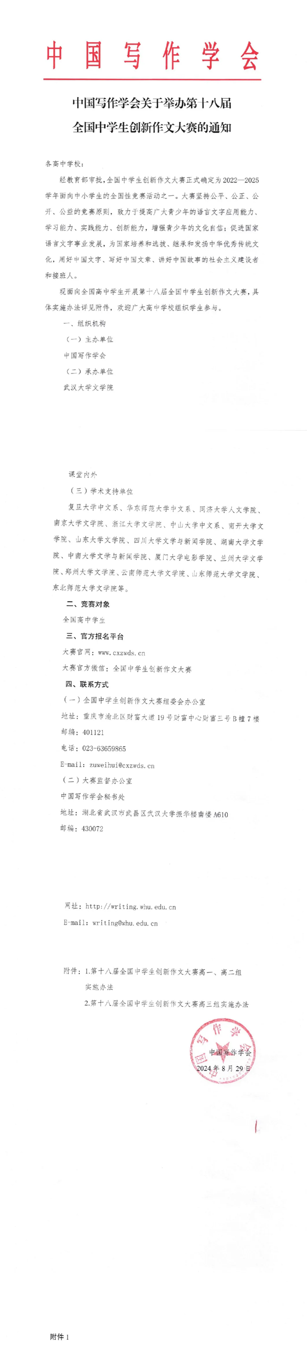第十八屆全國中學(xué)生創(chuàng)新作文大賽開賽啦！_01.png