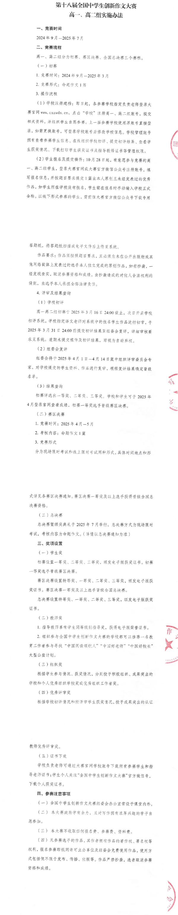 第十八屆全國中學(xué)生創(chuàng)新作文大賽開賽啦！_02.png